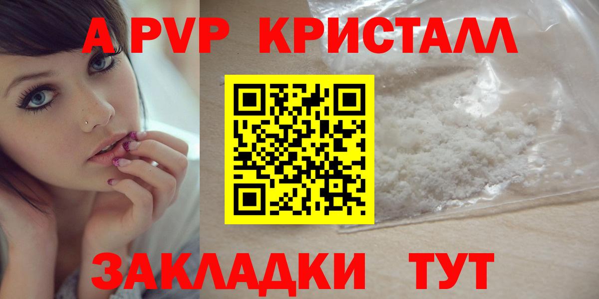 закладка  А ПВП Crystall  Альфа ПВП СК КРИС  Alpha-PVP кристаллы  APVP  Вход с VPN  Великий Устюг 