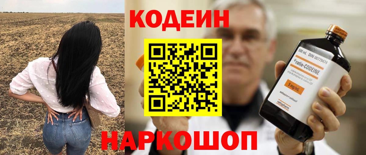 Великий Устюг  Codein напиток Lean (лин)  Вход с VPN  Кодеиновый сироп Lean напиток Lean (лин) 