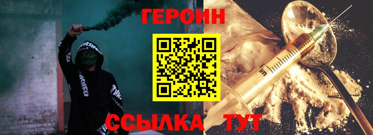 Героин VHQ  Вход с VPN  Великий Устюг 