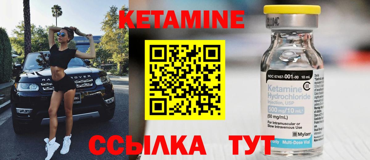 КЕТАМИН ketamine Великий Устюг